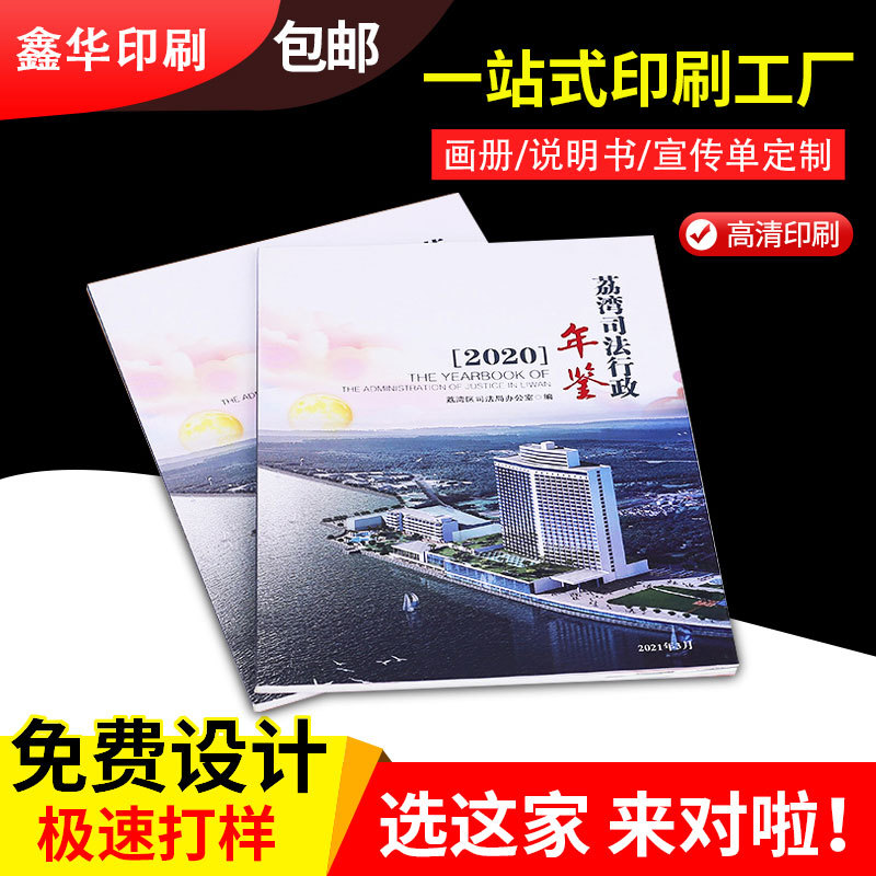 企业画册印刷宣传册图册设计样本杂志说明书宣传单彩页折页印刷厂
