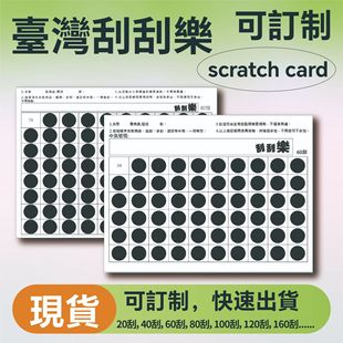 刮刮卡定制多刮刮刮卡婚禮抽獎券刮刮獎卡塗層可變隨機定制售後卡訂制獎勵刮刮卡自製獎票刮刮卡