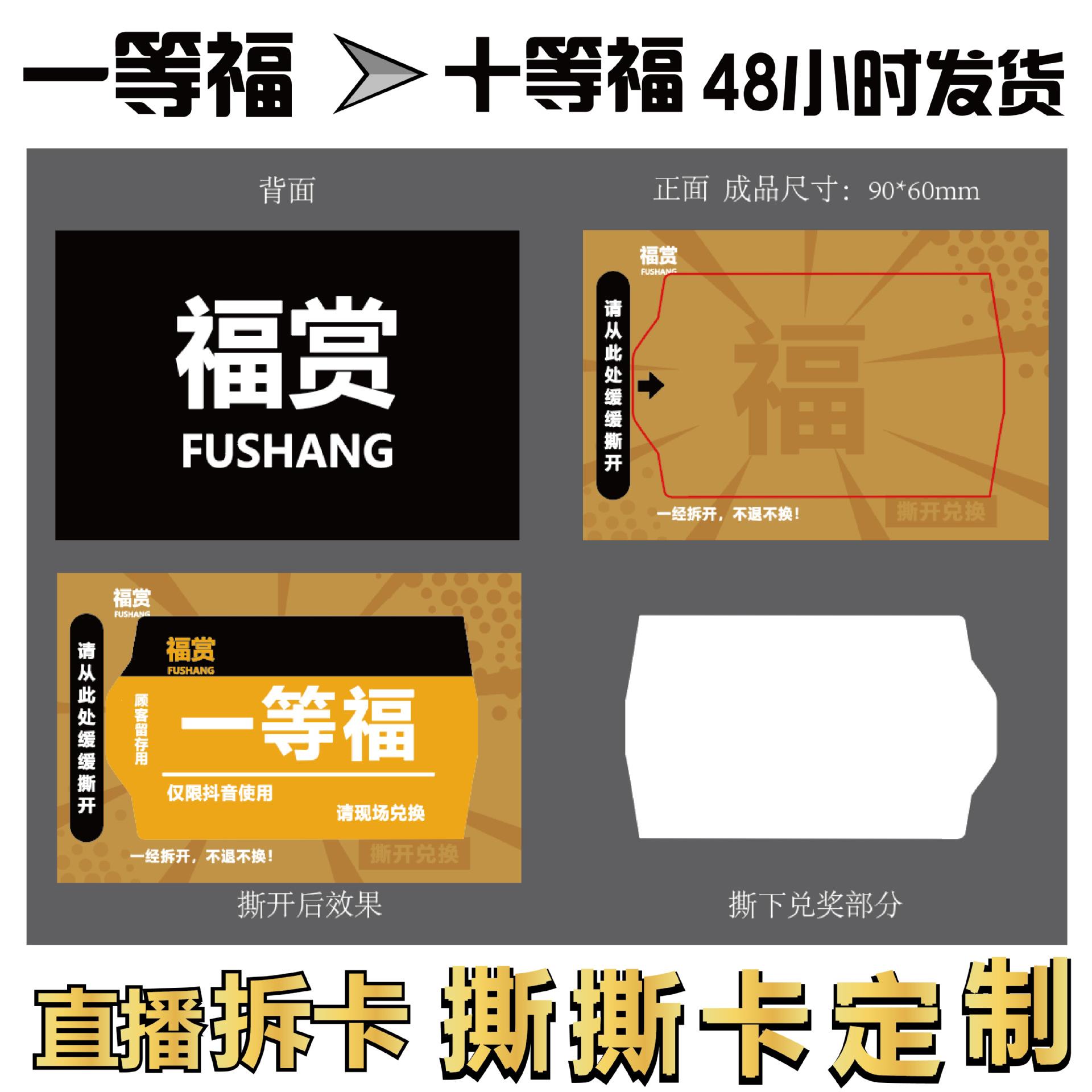 福赏抽卡奖票直播撕定制