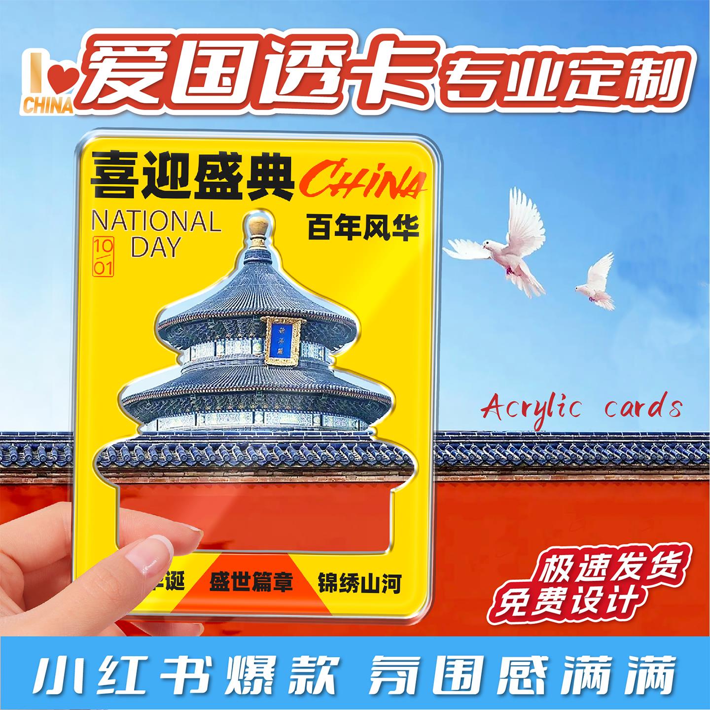 国庆节亚克力透卡定制红色