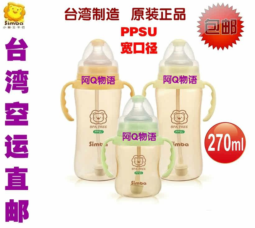 Imported Small Lion King Simba Feeding bottle 270ml PPSU straw Handle baby Anti-inflation Wide mouth Taiwan Deliver goodsin the Diapers/Care/Feeding/Push lathe , Feeding bottle/Bottles related , Feeding bottle  category - from Buy2taobao.com to provide professional Taobao agent buy service