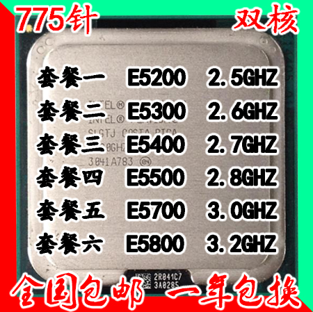 Intel奔騰雙核E5300 E5500 E5700 E5800散片775針CPUE6300 E6500