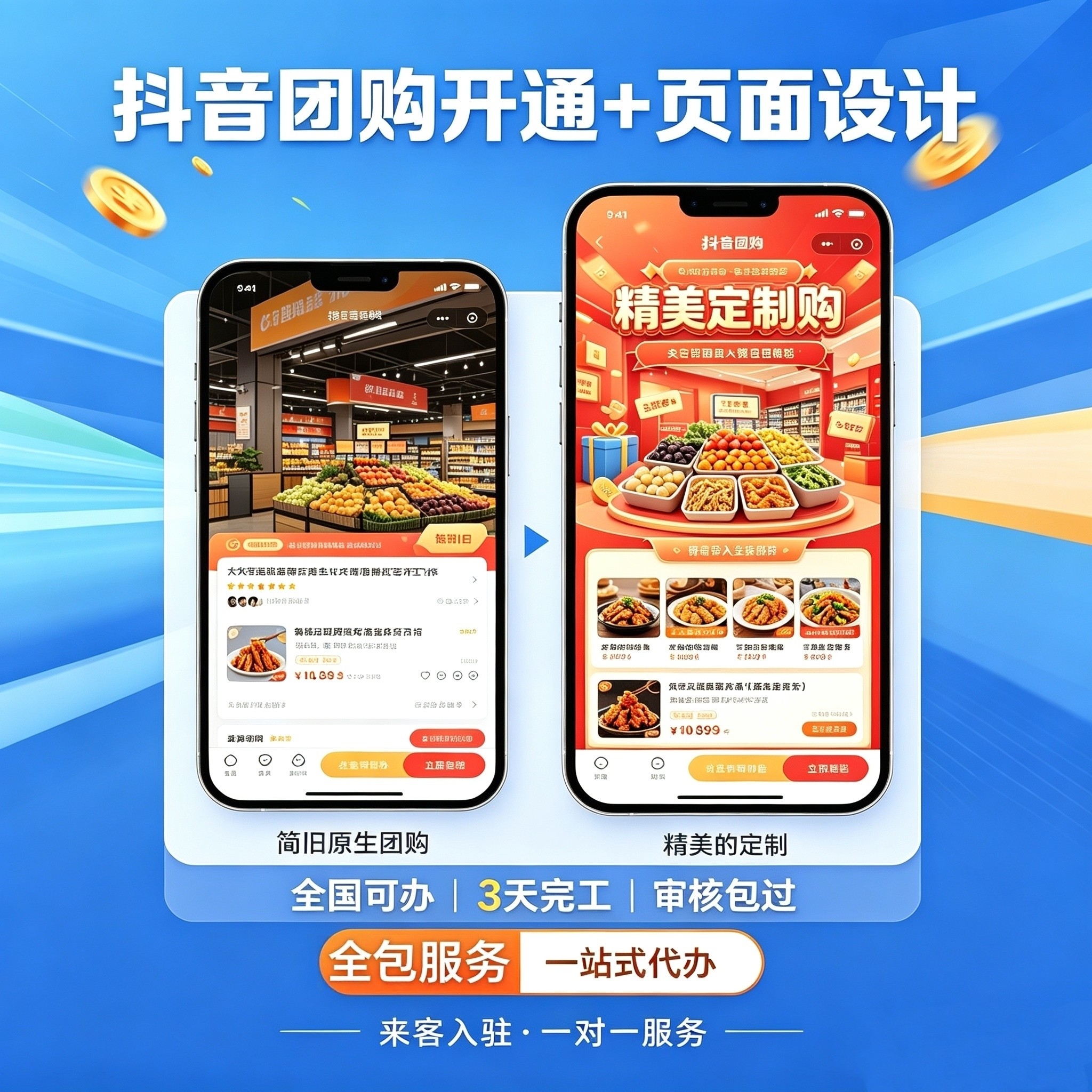 抖音团购代开报白一条龙设计