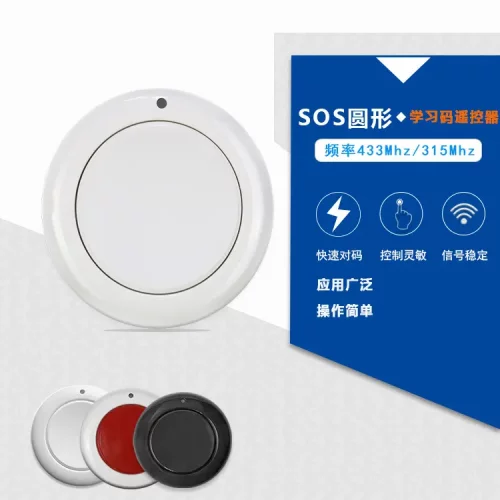 SOS圆型随意贴 433/315圆形单键报警器LED灯具门禁无线遥控器1527