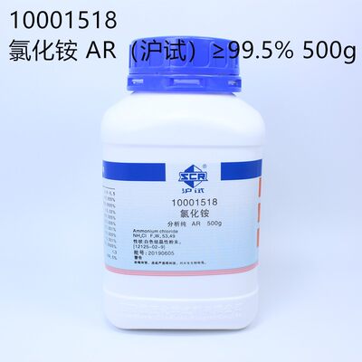 沪试氯化铵分析ar500g上海国药