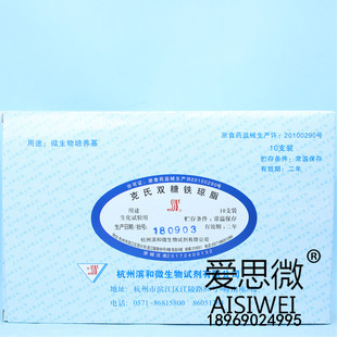 克氏双糖铁斜面KIA 10支/盒 杭州滨和(原天和)A181 即用型培养基