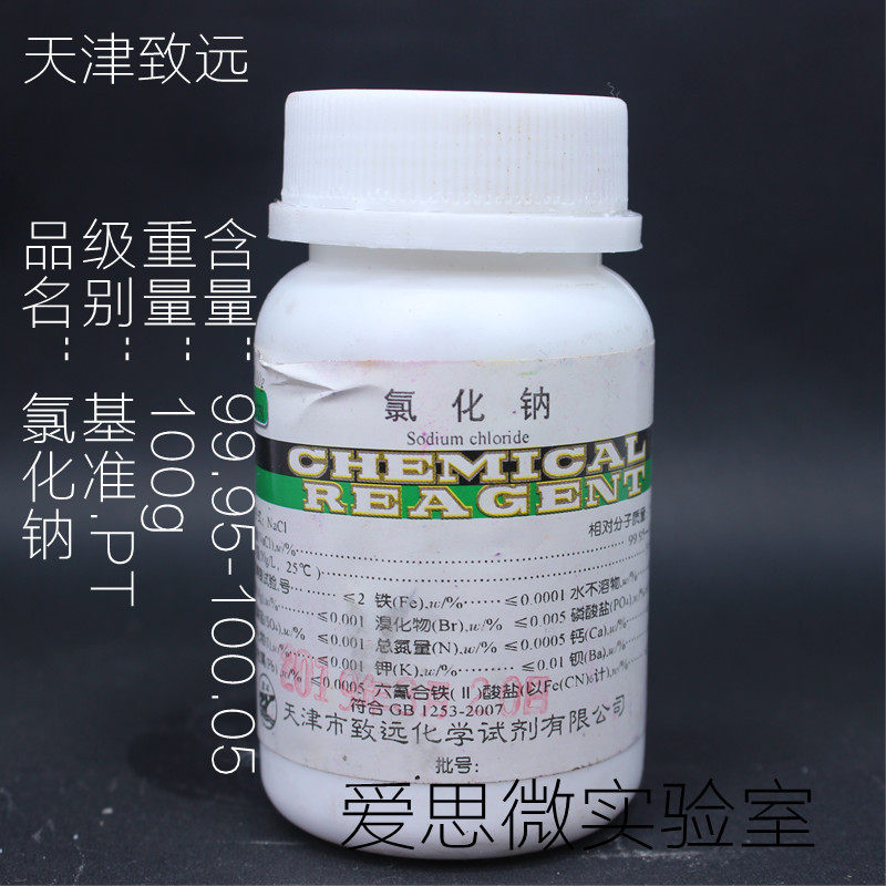 太阳牌基准试剂氯化钠