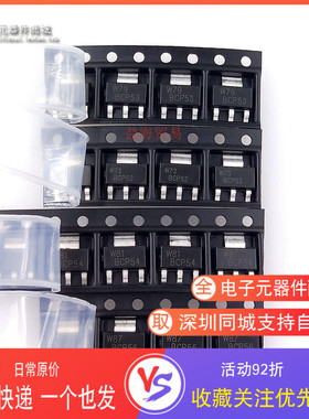 BCP51 BCP52 BCP53 BCP54 BCP55 BCP56 贴片晶体三极管 全新原装
