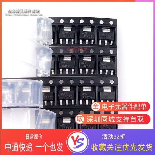 BCP51 BCP52 BCP53 BCP54 BCP55 BCP56 贴片晶体三极管 全新原装
