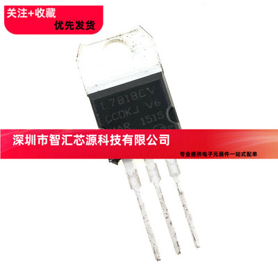 L7818CV L7818 KA7818全新国产原装现货 直插TO-220 三端稳压管