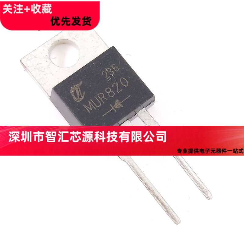 全新 直插 快恢复二极管 MUR820 8A 200V U820 U820G TO-220