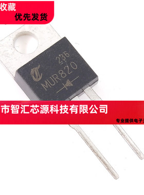 全新 直插 快恢复二极管 MUR820 8A 200V U820 U820G TO-220