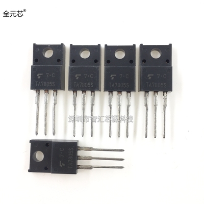 TA7805S 直插三极管TA7805 全新原装进口 TO220F封装直插三脚