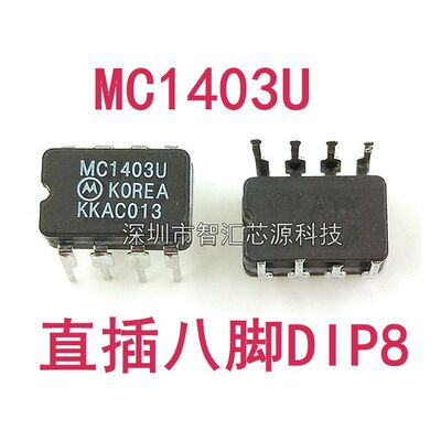 MC1403U 芯片低电压基准封装DIP-8直插八脚 深圳发货集成块电路IC