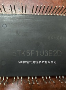 STK5F1U3E2D 维修常用模块 直插 实图拍摄 深圳可发可取