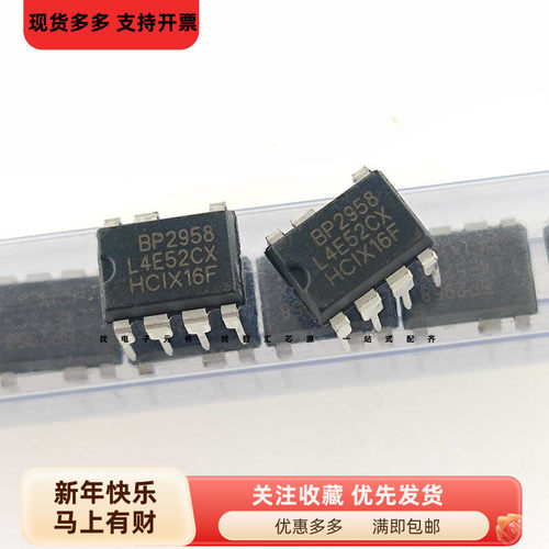 BP2958 直插DIP-8  低压启动芯片IC 2.4G无极调光 BP2958F 全新