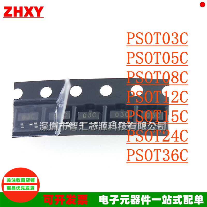 发10个 PSOT03C-LF-T7 PSOT05C/08C/12C/15C/24C/36C 丝印03C/05C