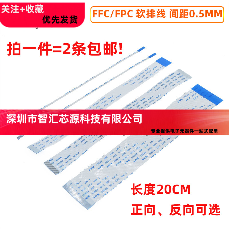 FFC/FPC软排线 AWM 20624 80C 60V VW-1连接线扁平 0.5mm间距20CM