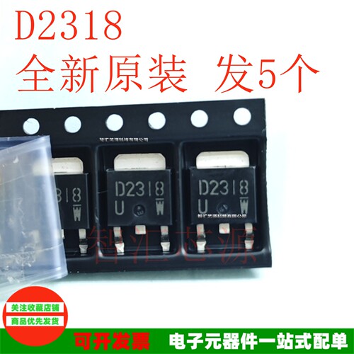 发5个D2318场效应晶体管深圳发