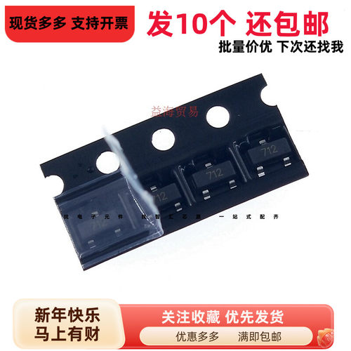 防雷防静电保护二极管 代码712印字 SM712.TCT 贴片SOT-23 发10个