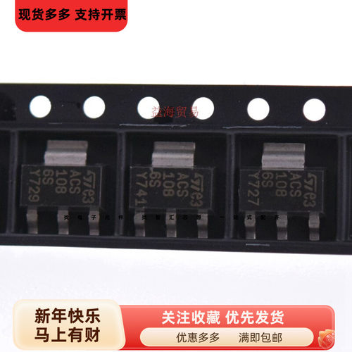 洗衣机进水阀可控硅ACS1086S ACS108-6SN 全新原装进口  SOT-223