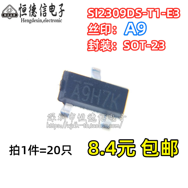 全新原装SI2309DS-T1-E3 SI2309DS  MOSFET管 贴片SOT-23 丝印A9