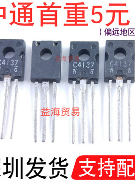音频功放三极管2SC4137 C4137W C4137 NPN管 TO-126 25V 0.1A全新