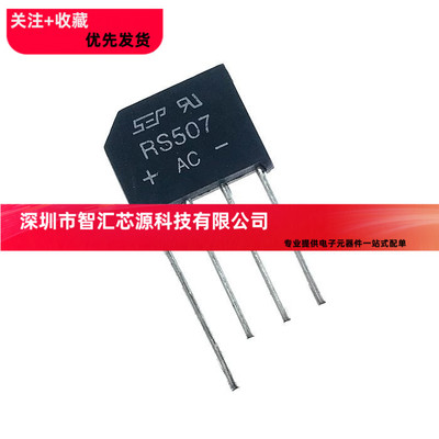 RS507 扁桥 5A700V 整流桥/整流器 全新SEP 桥堆