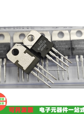 IRF540 1RF540 场效应管 全新原装进口 TO220 M0R0CC0 MOROCCO