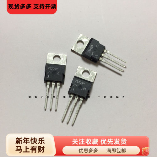 HUF75309P TO-220 全新原装进口三极管