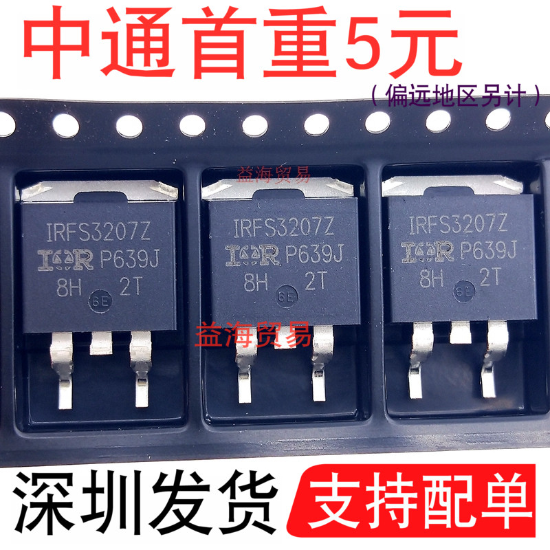 全新原装进口 IRFS3207ZTRRPBF IRFS3207Z 场效应MOS管 75V170A