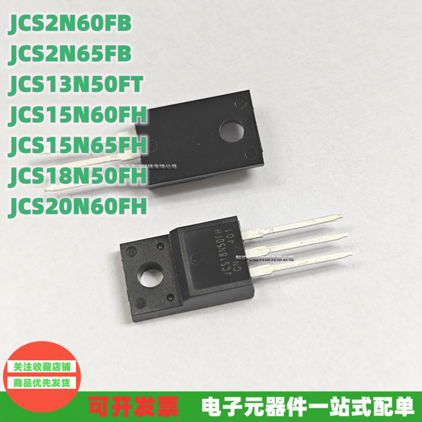 JCS18N50FH场效应管MOS管