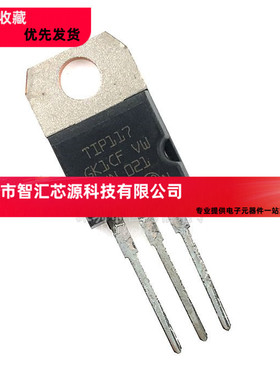 直插 TIP117 达林顿三极管  2A 100V PNP 功率晶体管 TO-220