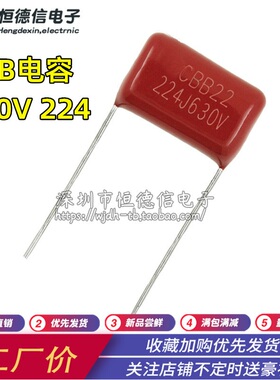 630V224J CBB21/CBB22电容 0.22UF 15MM脚距 全新 整包1000个