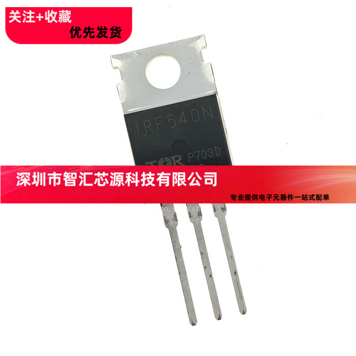 全新国产/原装进口 IRF540NPBF IRF540N 场效应管100V33A TO-220