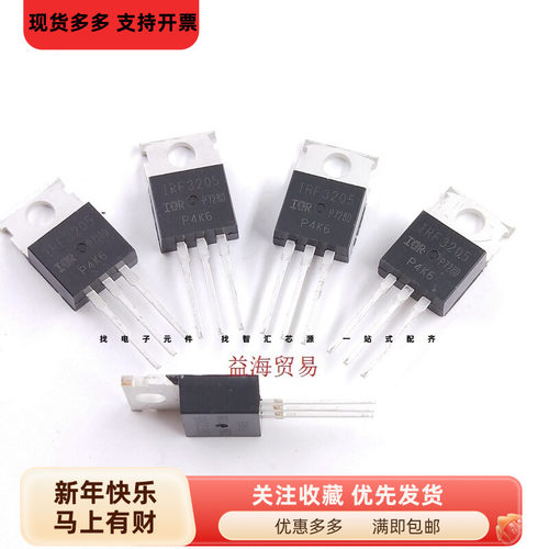 IRF3205场效应管 MOS管 IRF3205PBF 逆变器 55V110A 全新国产原装