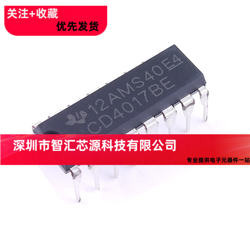 直插 CD4017BE DIP-16 CD4017BM 4017芯片 计数器除法器十进制