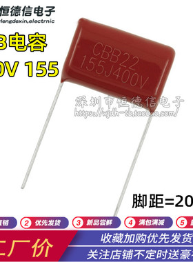 全新 CBB 薄膜电容 400V155J 1.5UF CBB22电容 P20MM 155J400V