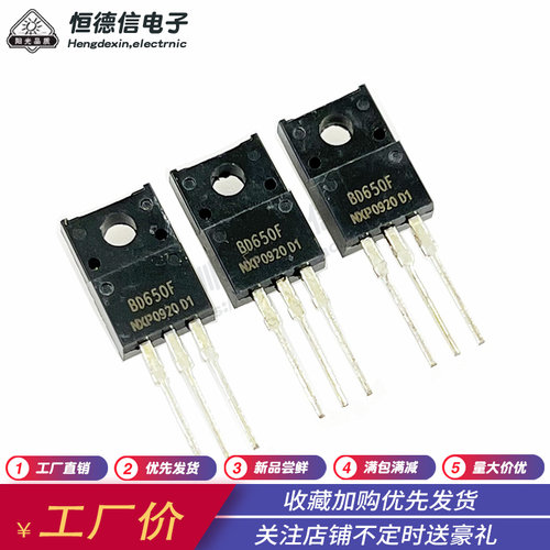 直插 BD650F 晶体三极管 塑封 BD649F 配对管 TO-220F 二极管插件