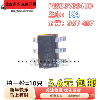 全新原装PESD3V3S4UD ESD 抑制器/TVS 二极管 贴片SOT-457 丝印K4