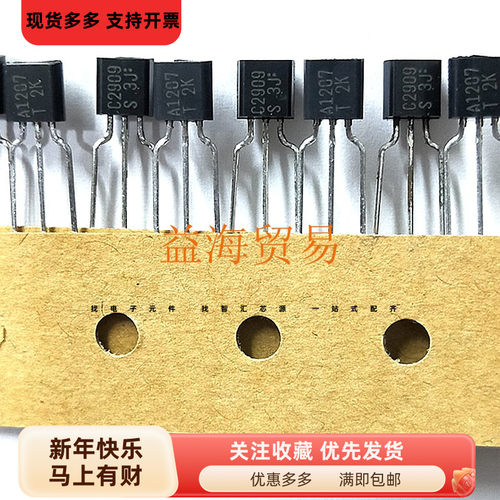 A1207T 配对C2909S 直插三极管 全新原装进口2SA1207-T 2SC2909-S