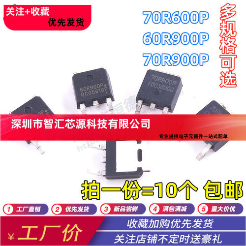 70R900P 70R600P 60R900P液晶电源MOS场效应三极管贴片TO-252