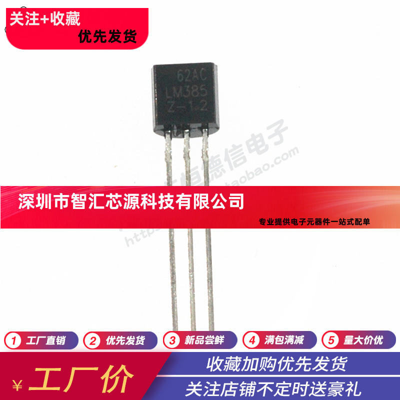 LM385Z-1.2 LM385 LM385-1.2V电压基准 385B12 直插TO-92
