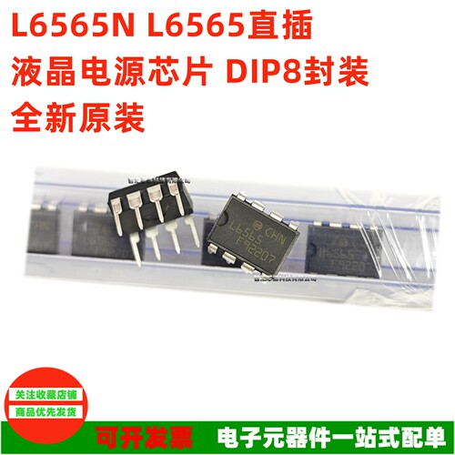 L6565直插液晶电源芯片全新原装