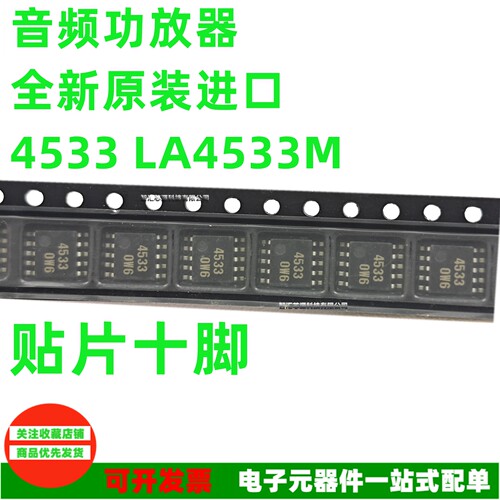 LA4533M丝印4533M音频功放器