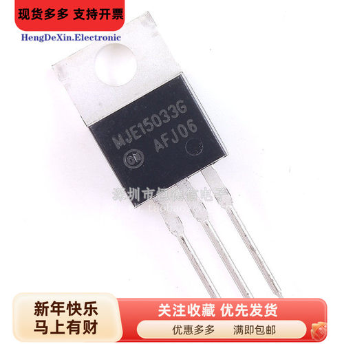 全新原装 MJE15033G 发烧对管 中功率推动管 单只 TO-220