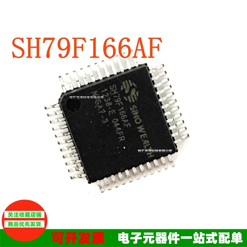 SH79F166AF单片机微控制器芯片IC