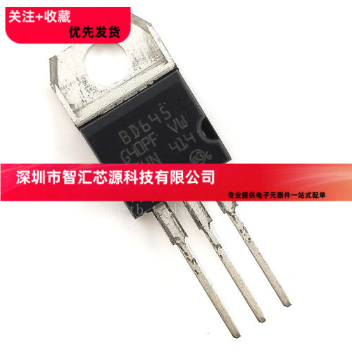 三极管 BD645 直插 TO-220封装 8A 60V TO220 达林顿功率晶体管