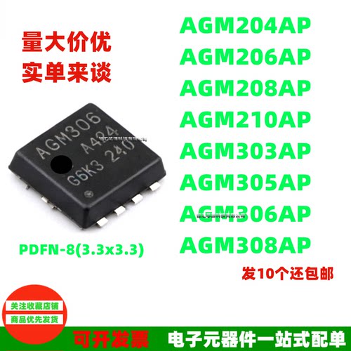 全新10个AGM306APPDFN-83X3