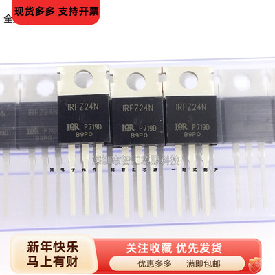 IRFZ24N MOS场效应管 三极管 国产 直插TO-220 17A 55V N沟道
